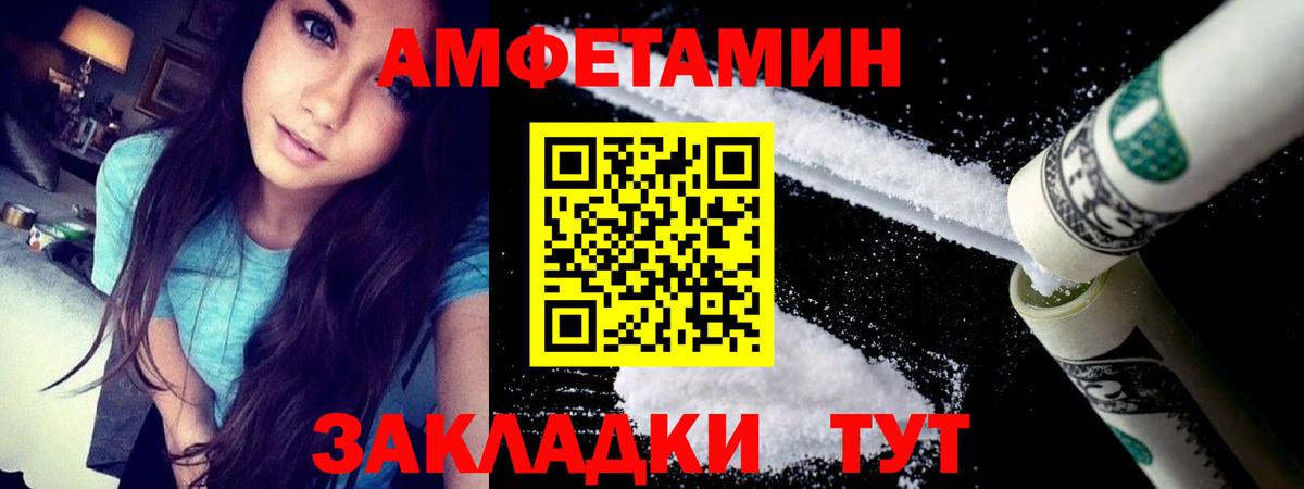 АМФЕТАМИН Premium  Amphetamine  shop наркотические препараты  Вход с VPN  Amphetamine  Мариинск 