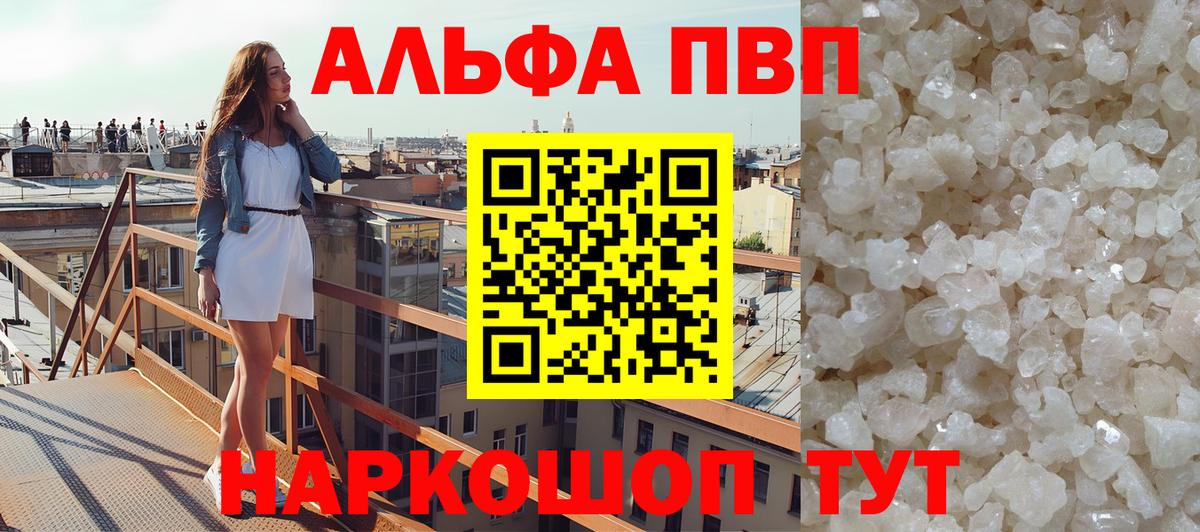 Alfa_PVP Crystall  Вход с VPN  где купить наркоту  Мариинск  Alfa_PVP СК  Alfa_PVP кристаллы 