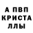 Alfa_PVP кристаллы Seregus