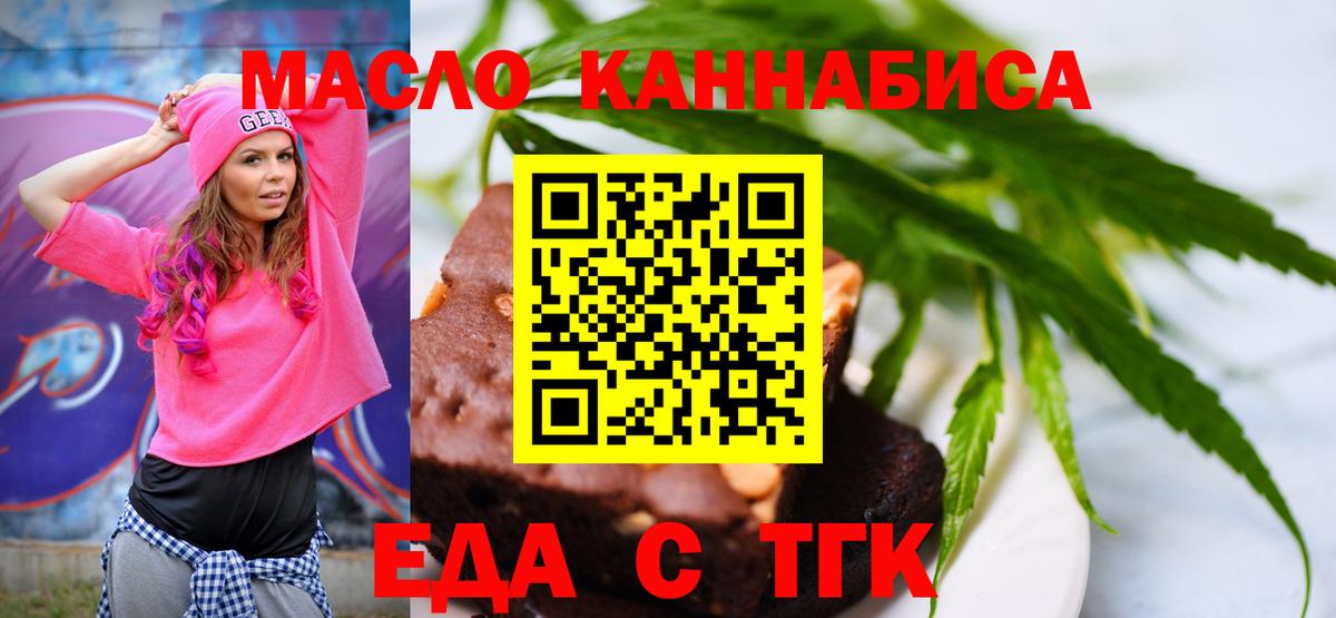 Печенье с ТГК марихуана Мариинск