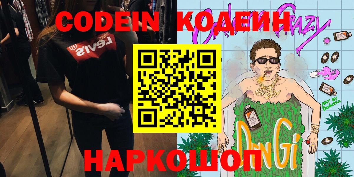 Кодеиновый сироп Lean напиток Lean (лин) Мариинск
