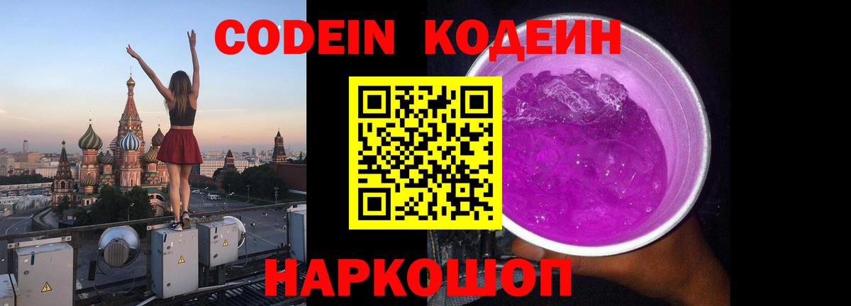 Мариинск  Codein Purple Drank  Вход с VPN  Codein Purple Drank 