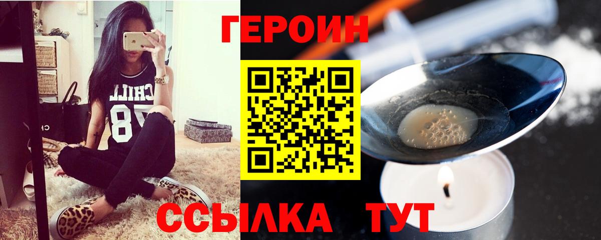 Героин VHQ Мариинск