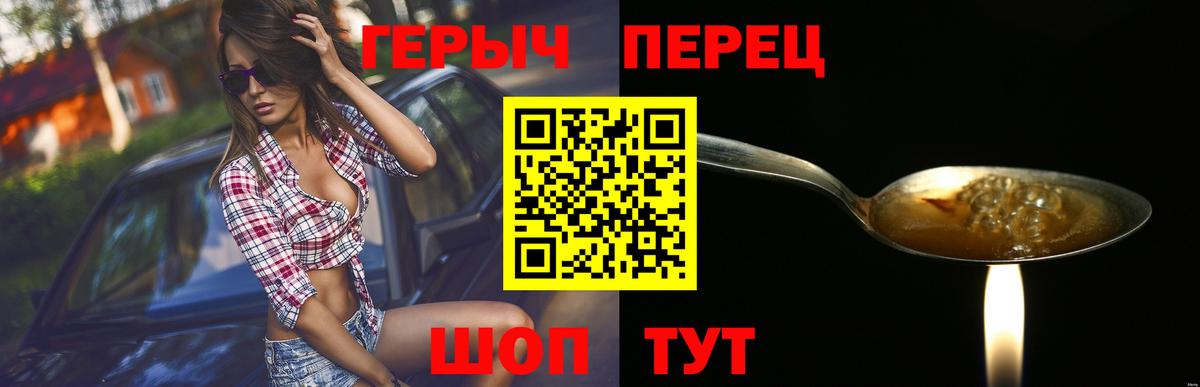 Героин Heroin  Вход с VPN  Мариинск 