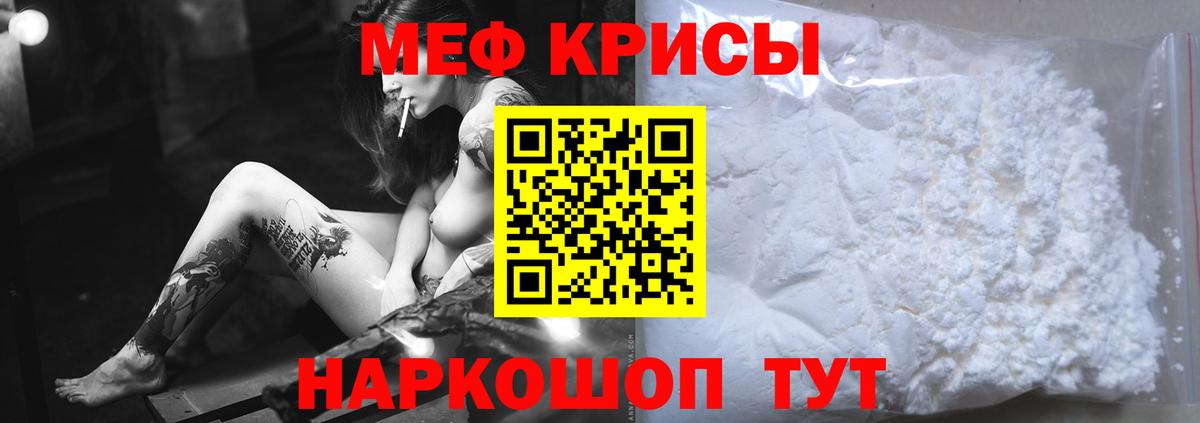 Меф мяу мяу  Мефедрон  Вход с VPN  Мариинск  Меф кристаллы 