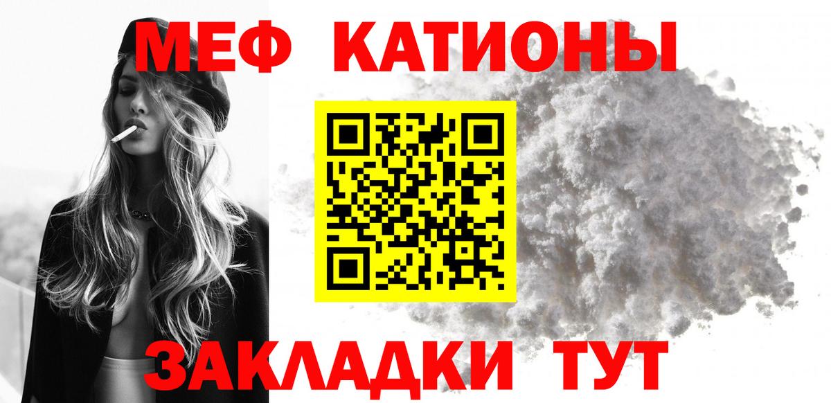 Меф мяу мяу  Мариинск