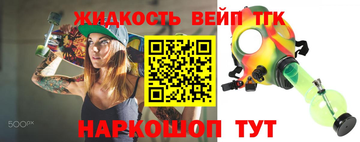 Дистиллят ТГК вейп Мариинск